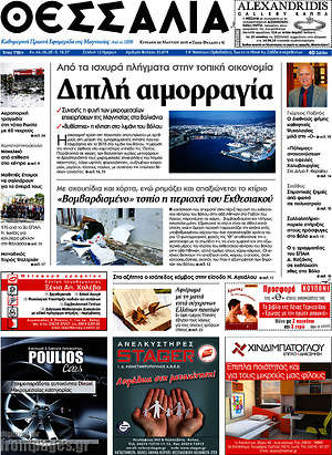Πρωτοσέλιδο Θεσσαλία