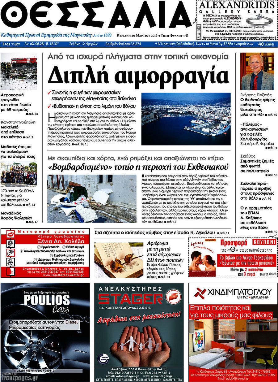 Θεσσαλία
