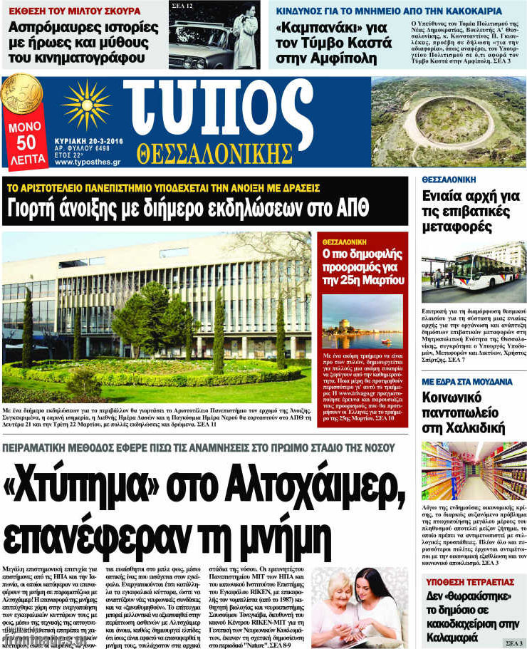 Τύπος Θεσσαλονίκης