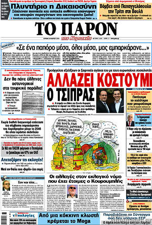 Πρωτοσέλιδο εφημερίδας Το Παρόν - protoselida