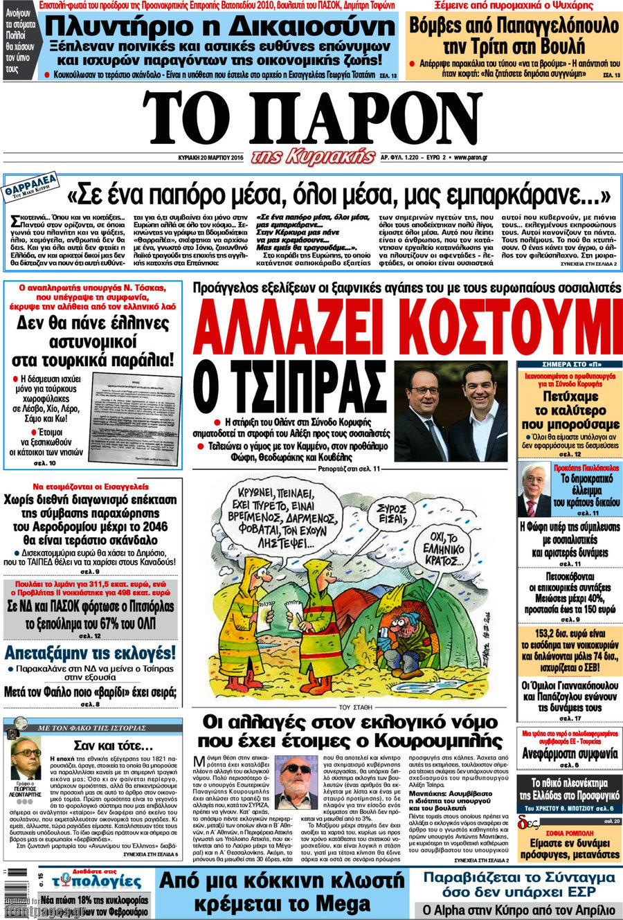 Το Παρόν