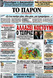 /Το Παρόν