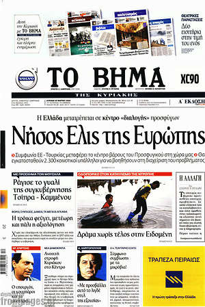 Το Βήμα: Νήσος Έλις της Ευρώπης