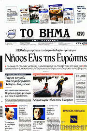 /Το Βήμα
