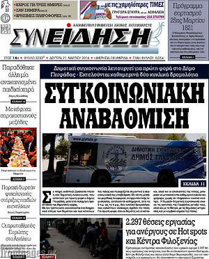 Πρωτοσέλιδο Συνείδηση