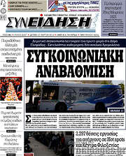 /Συνείδηση
