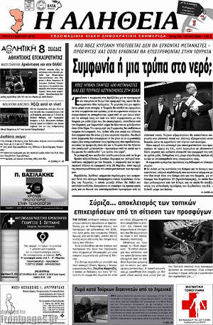 Πρωτοσέλιδο Η Αλήθεια