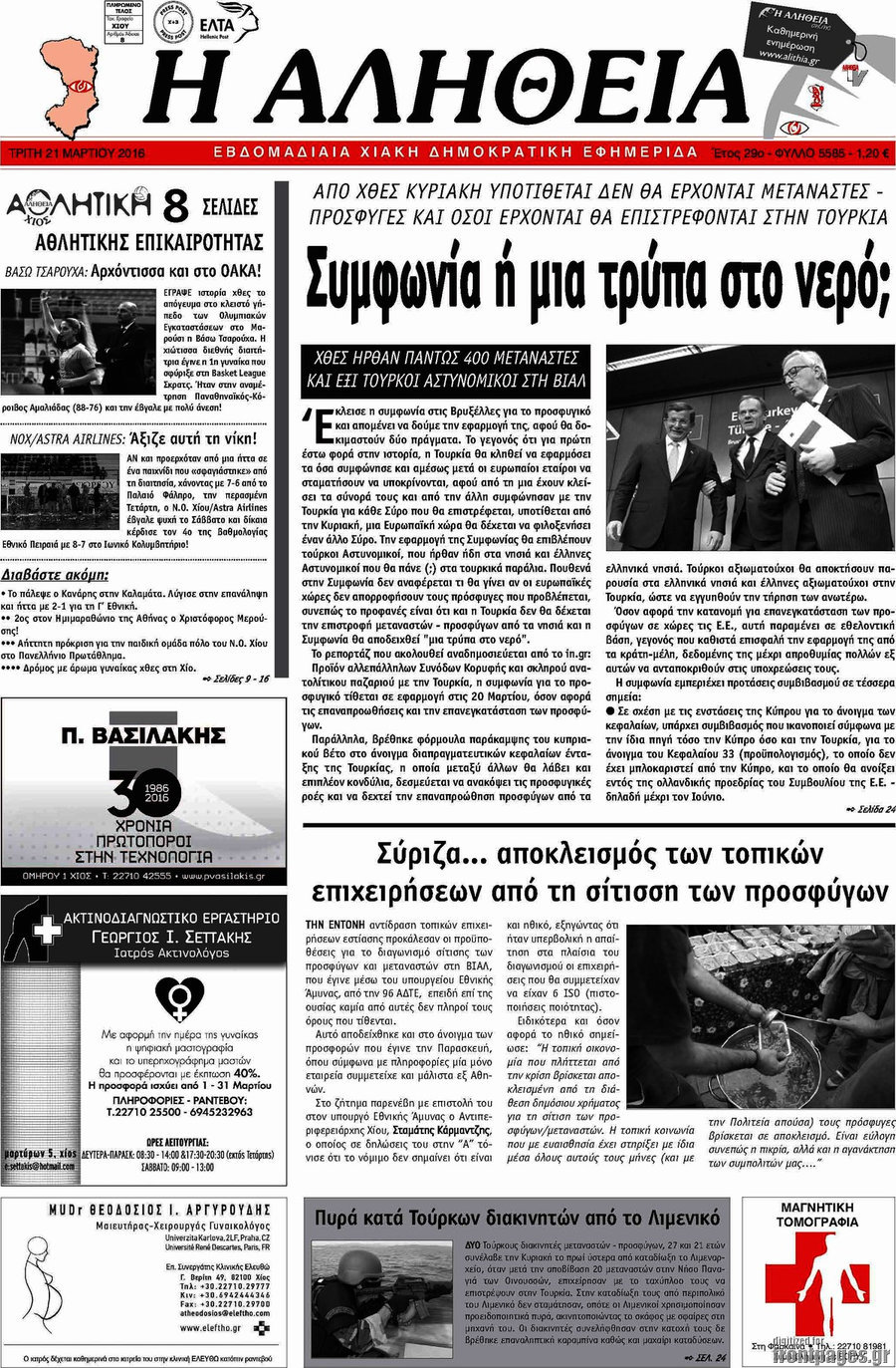 Η Αλήθεια