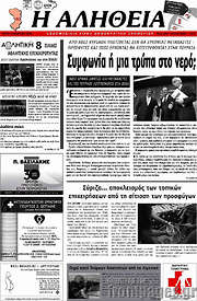 /Η Αλήθεια