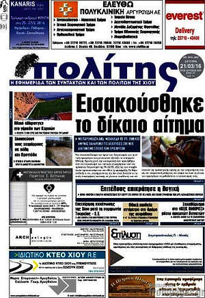 Πρωτοσέλιδο Ο Πολίτης