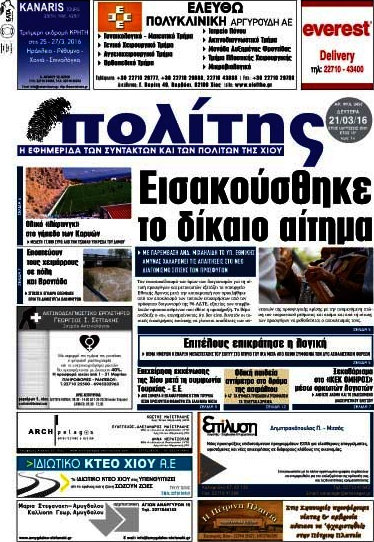 Ο Πολίτης