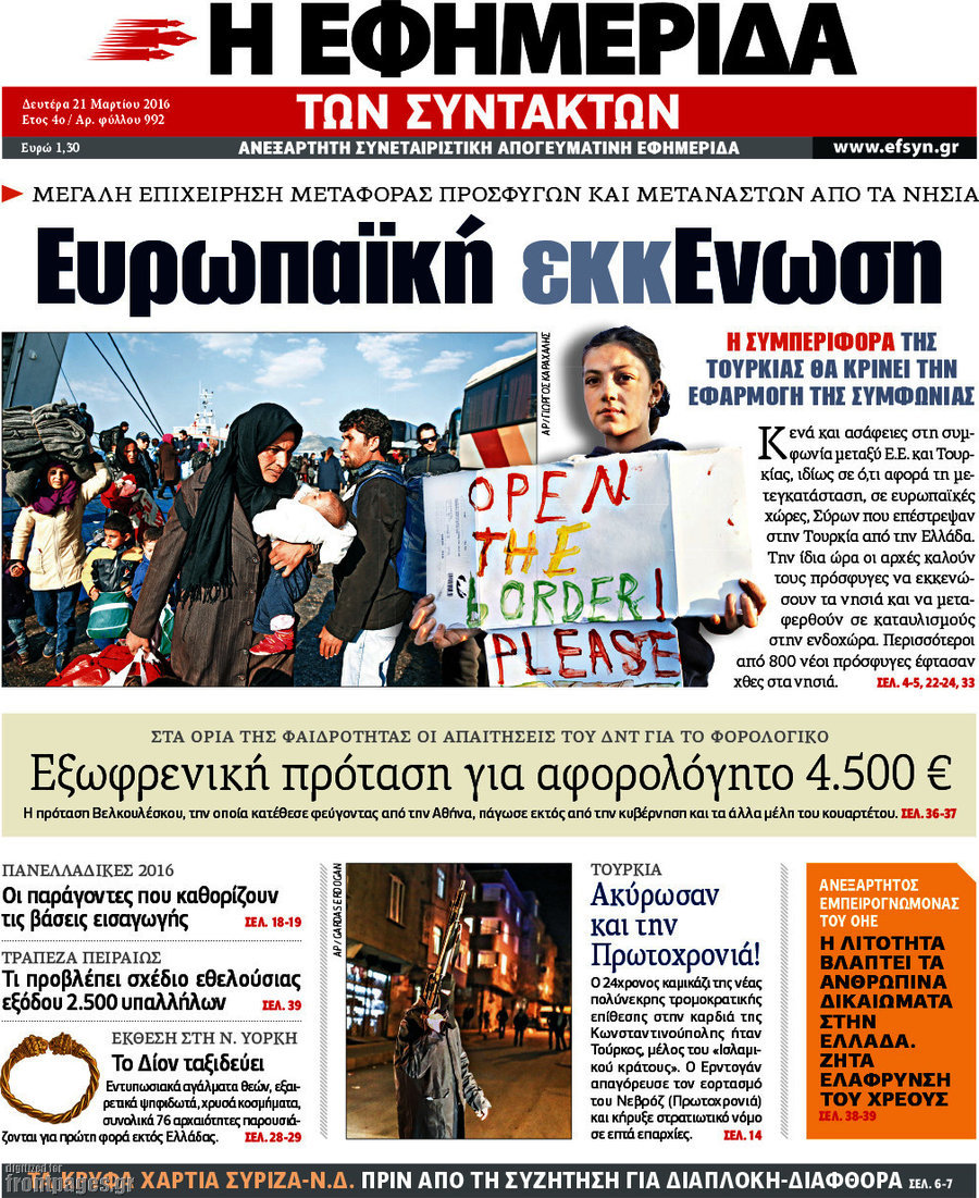 Η εφημερίδα των συντακτών