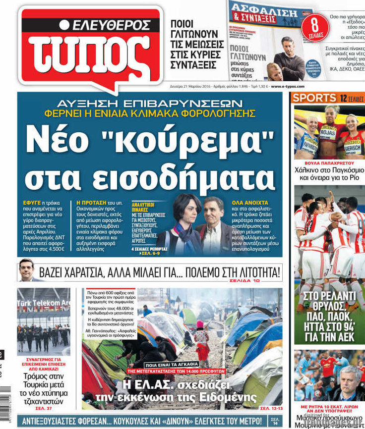 Ελεύθερος Τύπος