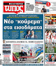 /Ελεύθερος Τύπος