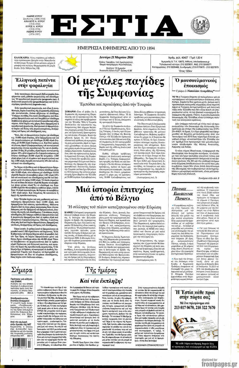 Εστία