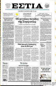 /Εστία