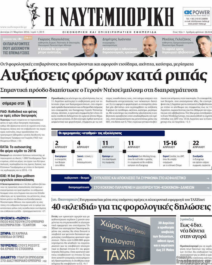 Η Ναυτεμπορική