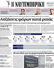 /Η Ναυτεμπορική