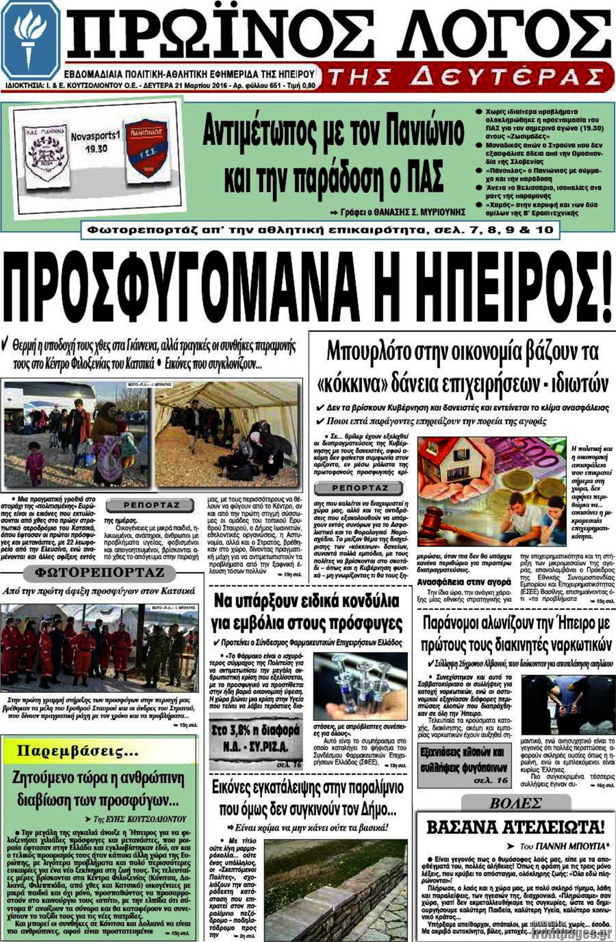 Πρωινός Λόγος