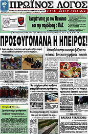 /Πρωινός Λόγος