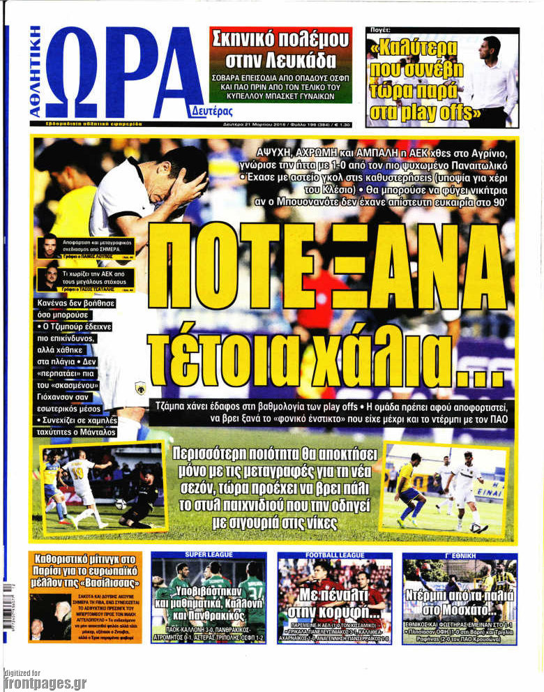 Η Ώρα των Σπορ