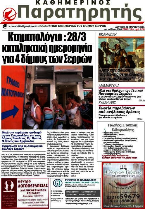 Παρατηρητής