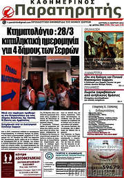 /Παρατηρητής