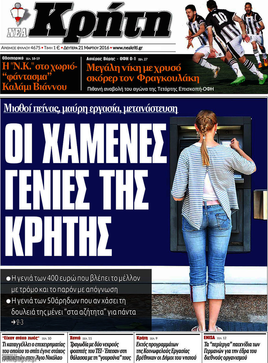 Νέα Κρήτη