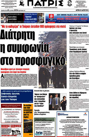 Πρωτοσέλιδο Πατρίς