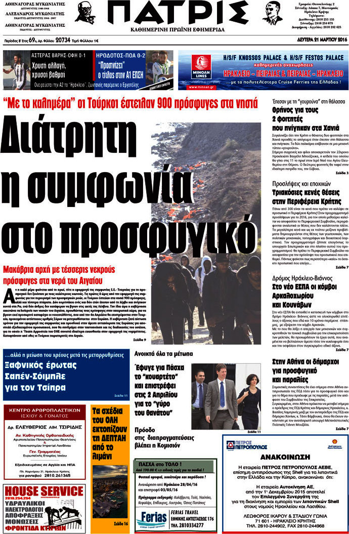 Πατρίς