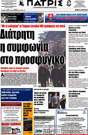 /Πατρίς