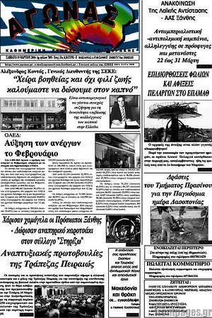 Πρωτοσέλιδο Αγώνας