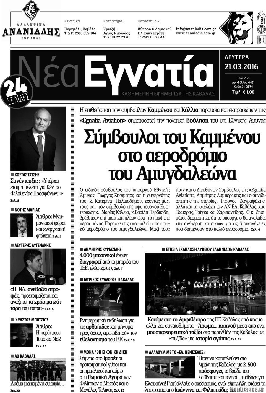 Νέα Εγνατία