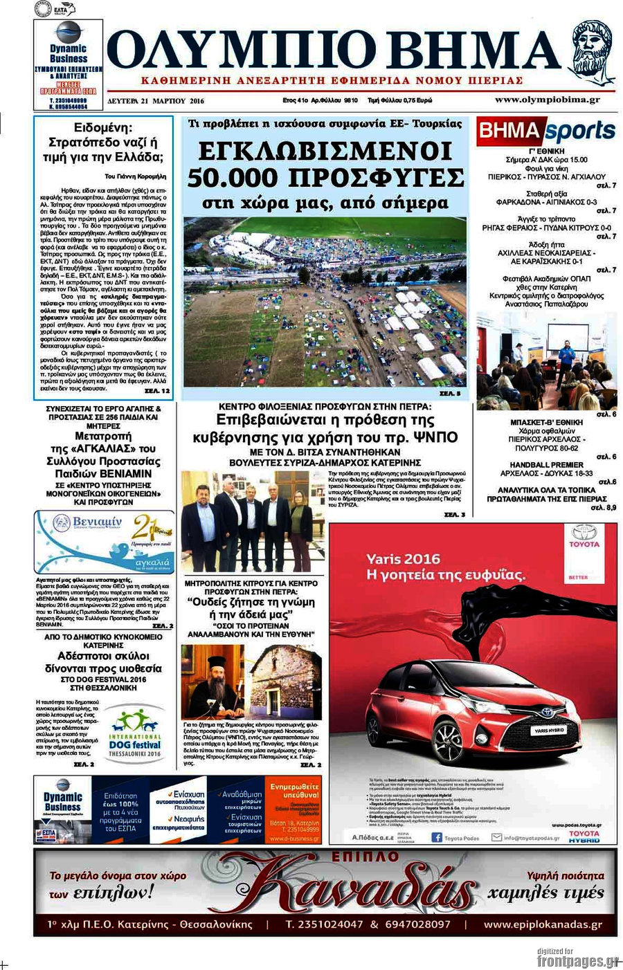 Ολύμπιο Βήμα