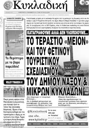 Πρωτοσέλιδο Κυκλαδική