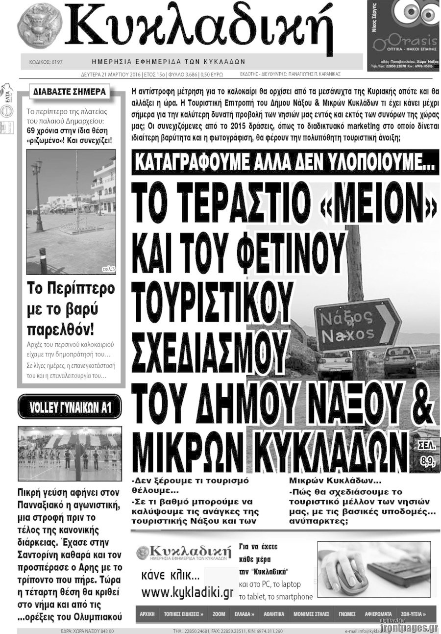 Κυκλαδική