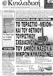 /Κυκλαδική
