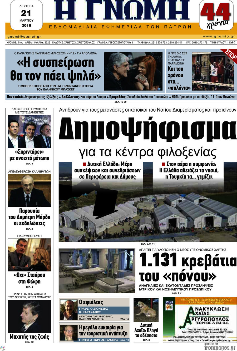Η Γνώμη