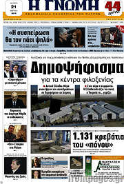/Η Γνώμη