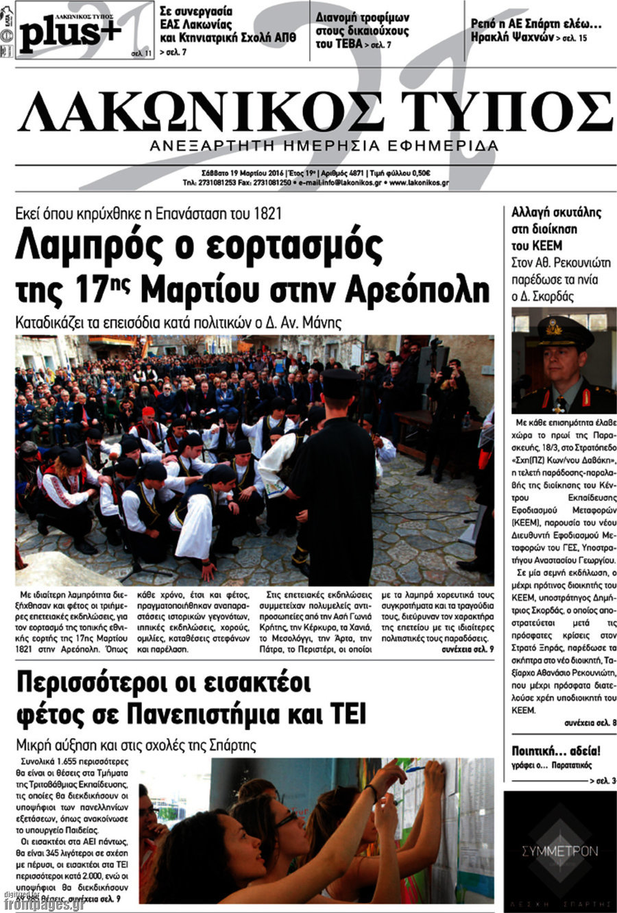 Λακωνικός Τύπος