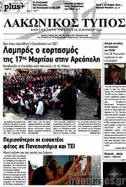 /Λακωνικός Τύπος
