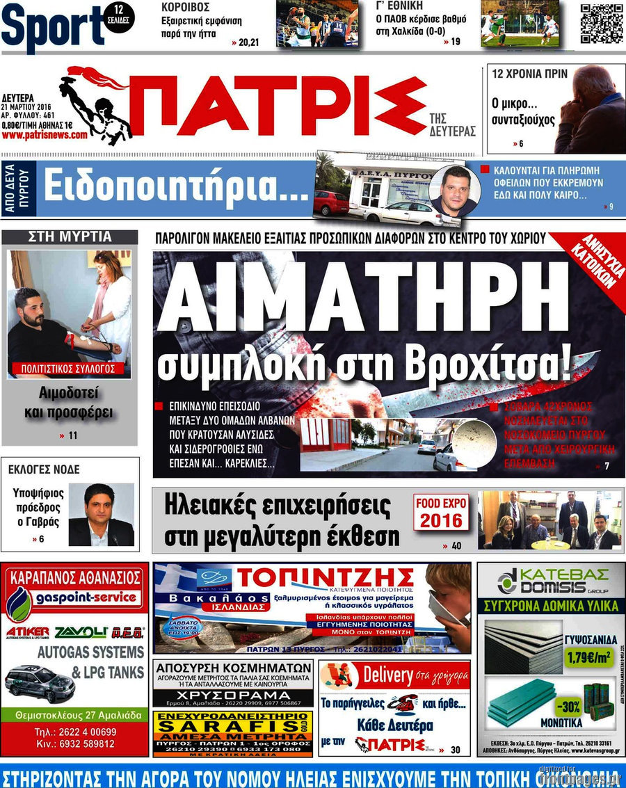 Πατρίς