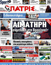 /Πατρίς