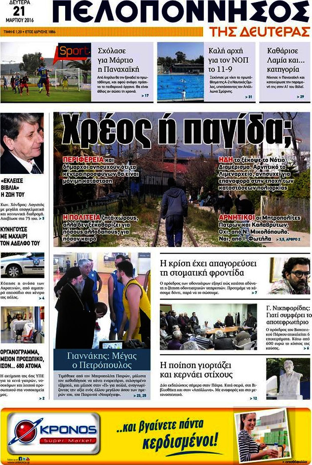 Πελοπόννησος
