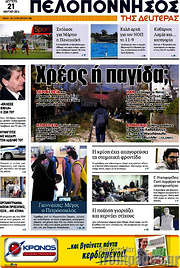 /Πελοπόννησος