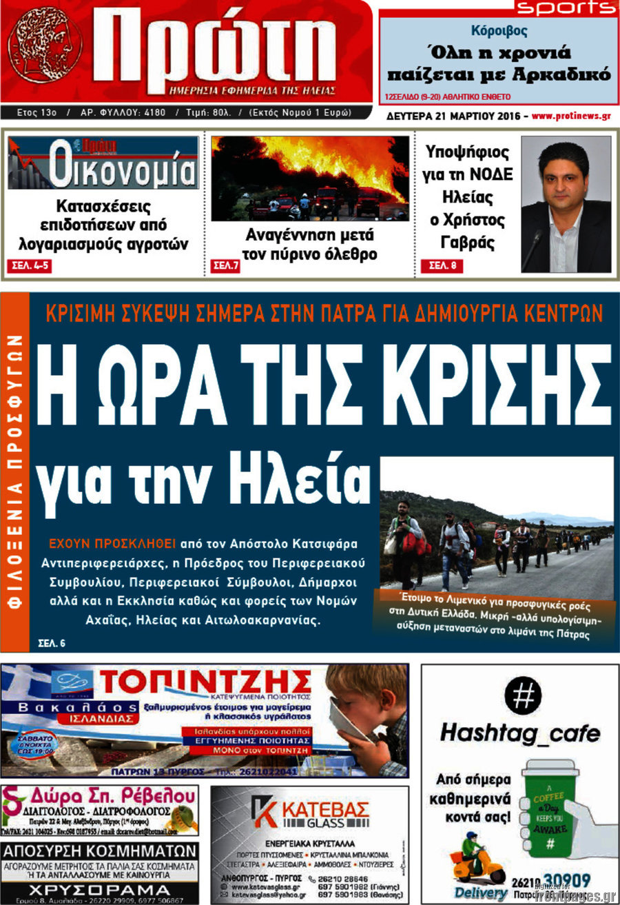 Πρώτη