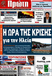 /Πρώτη