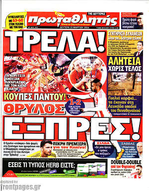 Πρωτοσέλιδο εφημερίδας Πρωταθλητής - protoselida