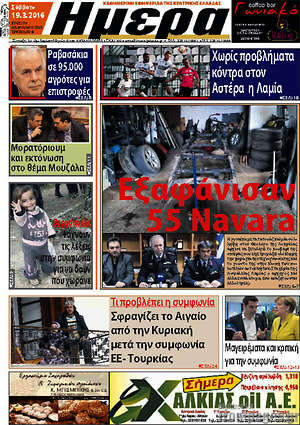 Πρωτοσέλιδο Ημέρα