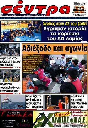 Πρωτοσέλιδο Σέντρα